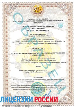 Образец разрешение Мариинск Сертификат ISO 9001